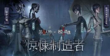 第五人格最新联动皮爆料,神秘角色华丽登场，惊悚与优雅并存